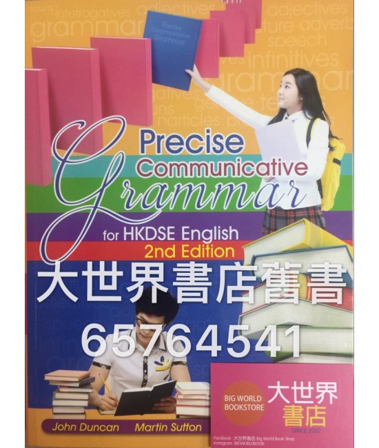 Precise Communicative Grammar for HKDSE English (2nd Edition)2015