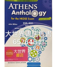 Athens Anthology for the HKDSE Exam (Second Edition)2018
