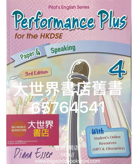 Performance Plus for the HKDSE [4]  Paper 4 Speaking (3nd Ed.)(2019 Ed)
