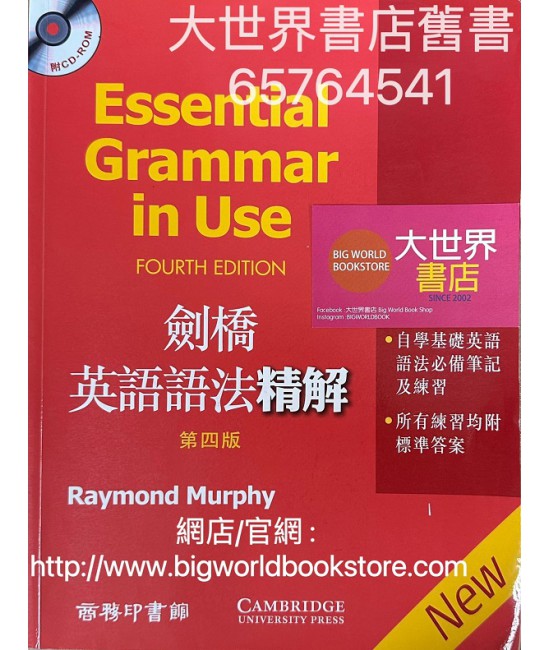 Cambridge Essential Grammar in Use 劍橋英語語法精解 (Fourth Edition)2018