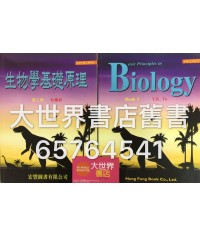生物學基礎原理 第三冊 生物學基礎原理 第三冊