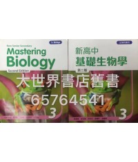 新高中基礎生物學 3 (第二版)2014