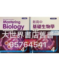 新高中基礎生物學 4 (第二版)2014