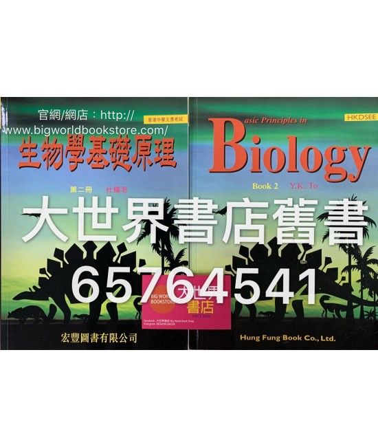 生物學基礎原理 第二冊