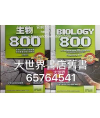 生物 800 (2018)