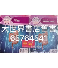 香港中學文憑生物學：概念互通 第7章 人的營養 (2019)