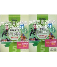 香港中學文憑生物學：概念互通 5 (2019)