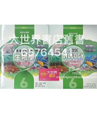 香港中學文憑生物學：概念互通 6 (2019)