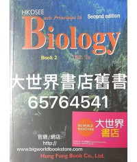生物學基礎原理 第二冊(第二版)2016 生物學基礎原理 第二冊(第二版)2016