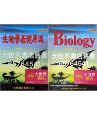 生物學基礎原理 第四冊 生物學基礎原理 第四冊