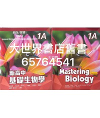 新高中基礎生物學 1A (第三版) 2020