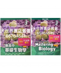 新高中基礎生物學 3 (必修部分) (第三版) 2020