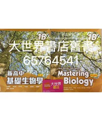 新高中基礎生物學 1B (第三版) 2020