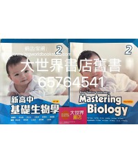 新高中基礎生物學 2 (必修部分) (第三版) 2020