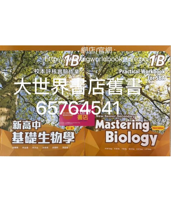新高中基礎生物學實驗作業1B(第三版)2020
