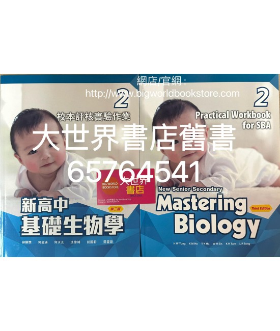 新高中基礎生物學實驗作業2(第三版)2020