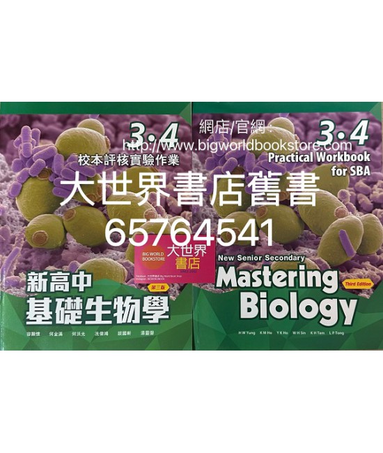 新高中基礎生物學實驗作業3+4 (生物科適用)(第三版)2020