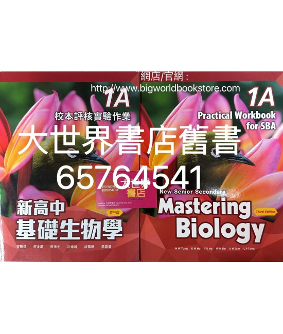 新高中基礎生物學實驗作業1A(第三版)2020