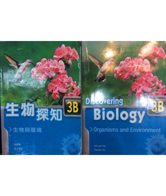 生物探知3B (2009)