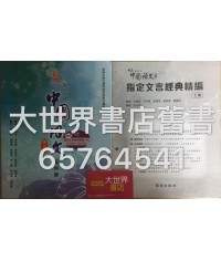 啟思新高中中國語文(第二版)第四冊2014