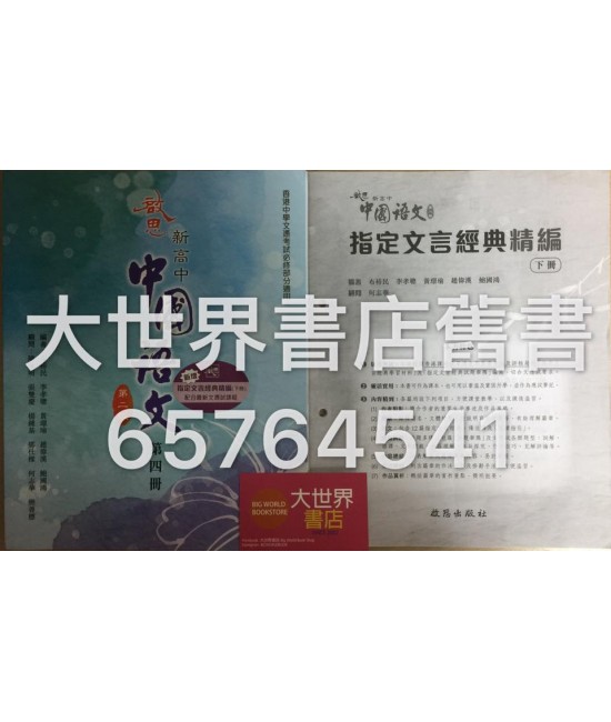 啟思新高中中國語文(第二版)第四冊2014