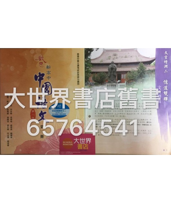 啟思新高中中國語文(第二版)第三冊2014