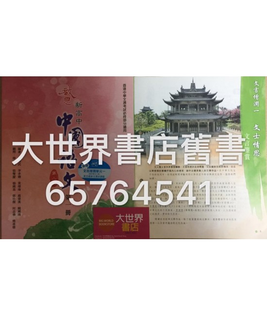 啟思新高中中國語文(第二版)第一冊2014