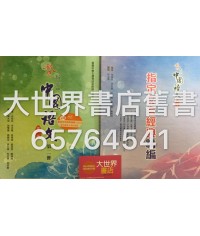 啟思新高中中國語文(第二版)第二冊2014