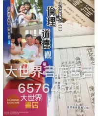 新高中中國語文新編選修單元五（第二版）2013