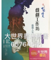 啟思新高中中國語文選修單元二 2009