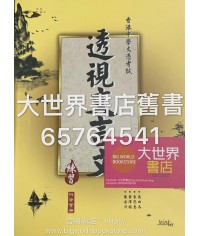 透視文言文 練習 (HKDSE)2016