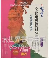啟思新高中中國語文選修單元四(二) 2009