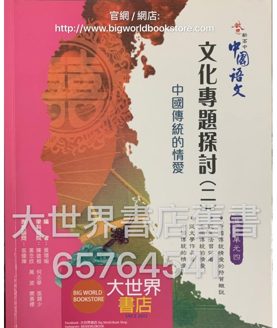啟思新高中中國語文選修單元四(二) 2009