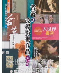 新高中中國語文新編選修單元一（第二版）2012