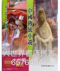新高中中國語文新編選修單元三 2009