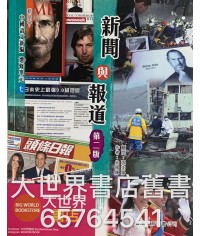 新高中中國語文新編選修單元七（第二版）2012