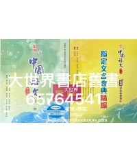 啟思新高中中國語文(第二版)第二冊2014 [2020年指定文言篇章精編$45]
