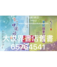 啟思新高中中國語文(第二版)第四冊2014（2020年文化精要及練習$28)