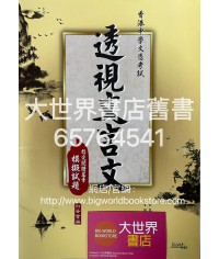 透視文言文 模擬試題 2019