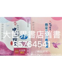 啟思新高中中國語文第二冊 (必修部分)(第三版)(附指定文言經典精編)（2022）