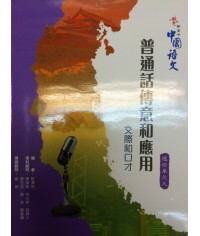 啟思新高中中國語文選修單元九 2009
