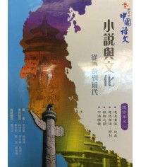 啟思新高中中國語文選修單元三 2009