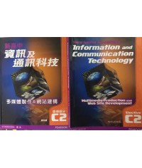 新高中資訊及通訊科技C2  (2010)