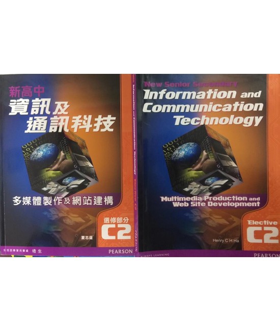 新高中資訊及通訊科技C2  (2010)