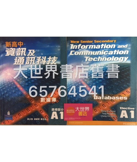 新高中資訊及通訊科技A1 (2010)