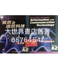 新高中資訊及通訊科技A2 (2010)