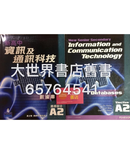 新高中資訊及通訊科技A2 (2010)