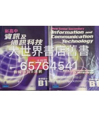 新高中資訊及通訊科技B1 (2010)