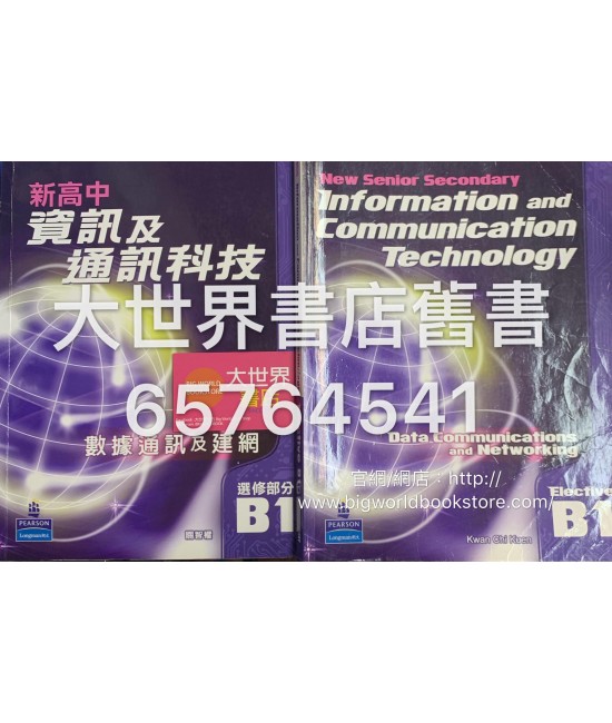 新高中資訊及通訊科技B1 (2010)