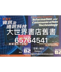新高中資訊及通訊科技B2 (2010)